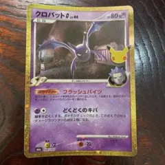 ポケモンカード クロバットG 復刻