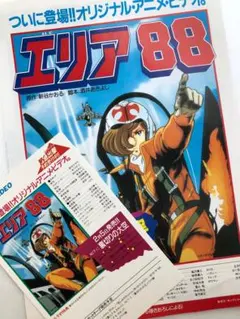 2025年最新】エリア88 OVAの人気アイテム - メルカリ
