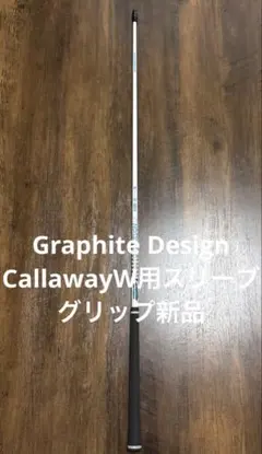 キャロウェイW用スリーブTour AD HD-6 Xシャフトのサムネイル
