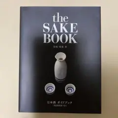 日本酒ガイドブック 英語対訳つき