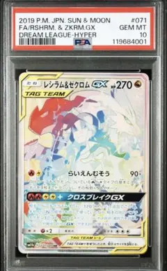 2026年最新】レシラム ゼクロム psa10の人気アイテム - メルカリ