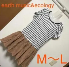 新品♡earth musIc&ecology♡ボーダー×無地♡ワンピース