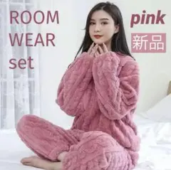 ルームウェア　部屋着　ふわふわ　パジャマ あったか　フリーサイズ ピンク