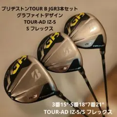 値下げ/ブリヂストンTOUR B JGR3本組 TOUR-AD IZ-5 Sのサムネイル