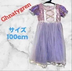 Ghnatygren ❤ラプンツェル　プリンセスドレス　キラキラ　即購入可能