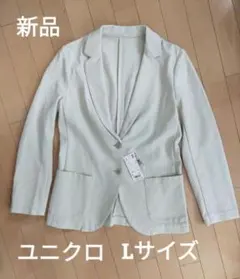 新品　ユニクロ　ソフトテーラードジャケットLサイズ