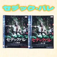 2026年最新】セデック・バレの人気アイテム - メルカリ