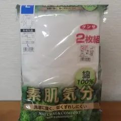 グンゼ　長袖丸首　素肌気分　綿100%　L　白　2枚組　型崩れしにくいのサムネイル