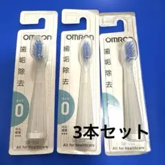 オムロン 電動歯ブラシ替えSB-050 3本セット　mediclean 音波式