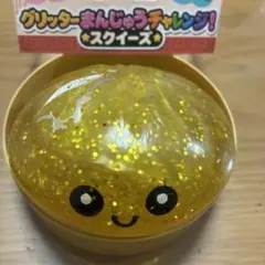 肉まんスクイーズ　キラキラ