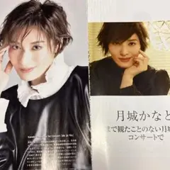 月城かなと 切り抜き 2冊 雑誌 2024年 ステージナビ ベストステージ