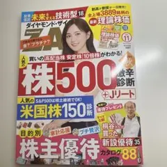 ダイヤモンド・ザイ 2025年11月号