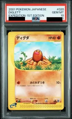 2025年最新】ディグダ psa10の人気アイテム - メルカリ