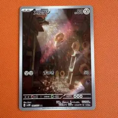 ポケモンカード メルタン 081/071 AR 1枚