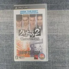 龍が如く2 限定版 PSP