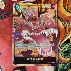 ワンピースカード 光月モモの助 OP16-085 パラレル 決戦の刻 - メルカリ
