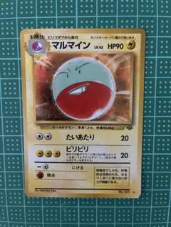 マルマイン ☆ 第2弾拡張パック ポケモンジャングル旧裏 - メルカリ