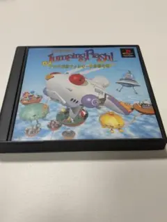 プレイステーション1 ジャンピングフラッシュ！