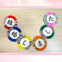 【オーダーメイド可能】結婚式&前撮りガーランド