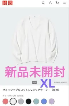 新品⭐︎UNIQLO ウォッシャブルコットンVネックセーター (長袖)XL