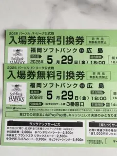 2026年最新】ホークス チケット 2枚の人気アイテム - メルカリ