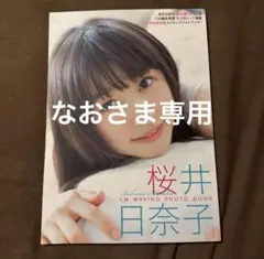 2025年最新】桜井日奈子 サインの人気アイテム - メルカリ