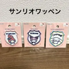 【新品未開封】サンリオ/エンブレムワッペン/アイロンシール　マイメロ/クロミ