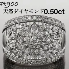 ダイヤ リング ダイヤモンド 指輪 プラチナ 透かし模様 幅広 11号 0.50 