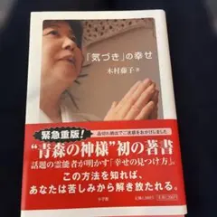 「気づき」の幸せ