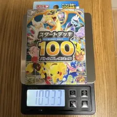 MEGA スタートデッキ100 バトルコレクション