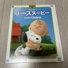 I Love スヌーピー