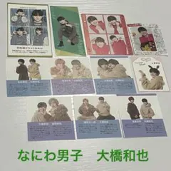 なにわ男子　大橋和也　切り抜き