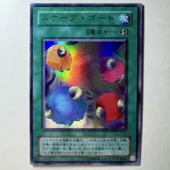 【遊戯王】2期 スケープゴート L3-06 ウルトラレア