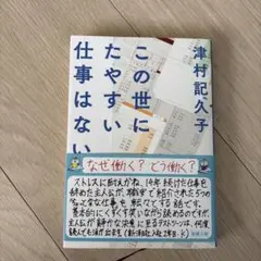 この世にたやすい仕事はない