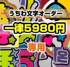 うちわ文字 うちわ屋さん オーダー ファンサ 2連うちわ 連結うちわ