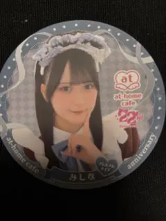 あっとほぉーむカフェ みしな 22周年記念コースター