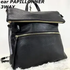 美品✨ear PAPILLONNER 3WAY リュック ショルダーバッグ