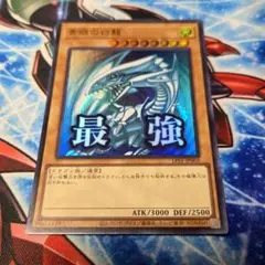 青眼の白龍　ウルトラレア　スタンプ