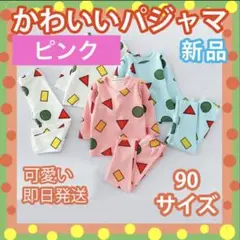 子供パジャマキッズルームウェアクレヨンしんちゃん風セットアップ長袖ピンク90
