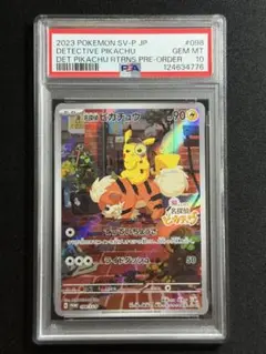 名探偵ピカチュウ PROMO SV-Pプロモカード 【PSA10】