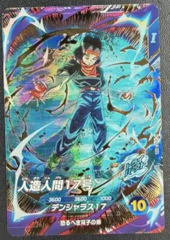 ドラゴンボールスーパーダイバーズ人造人間17号