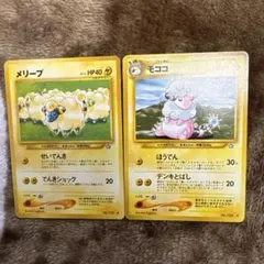ポケモンカード旧裏 わるいモココ メリープ 拡張パック第4弾 闇