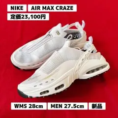 定価23,100円　ナイキ　WMS　AIR MAX CRAZE　エアマックス