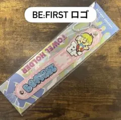 BE:FIRST タオルホルダー オンラインくじ