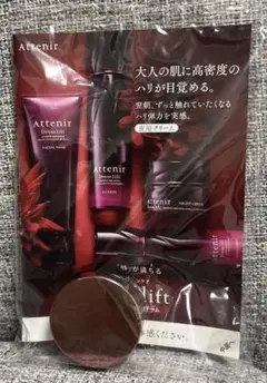 【新品未使用】 アテニアセット ナイトクリーム 8g