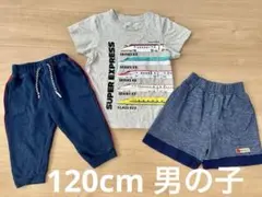 男の子 120cm 新幹線 半袖Tシャツ 半ズボン ハーフパンツ 3点セット