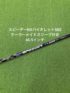 スピーダーNXバイオレット 1W用 5SR 　テイラーメイドスリーブ スピーダーNX バイオレット1Wタイトリストスリーブ50R