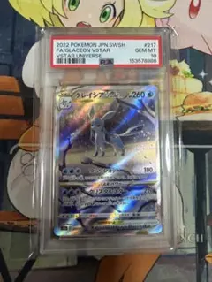 PSA10】グレイシアVSTAR SAR VSTARユニバース ポケモンブイズ - メルカリ