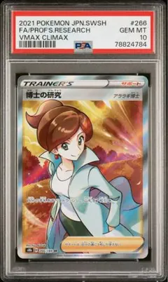 PSA10 博士の研究 アララギ博士 SR 266/184のサムネイル