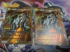 創世竜ゴルギーネクスト シークレット 2枚セット